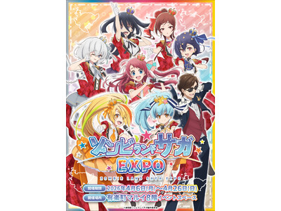 劇場版『ゾンビランドサガ ゆめぎんがパラダイス』Blu-ray発売記念として「ゾンビランドサガEXPO」を2026年4月6日(月)～4月26日(日)の期間、有楽町マルイにて開催決定！！