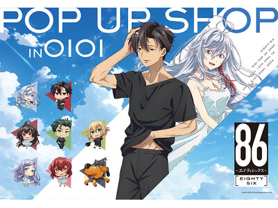 TVアニメ「86―エイティシックス―」POP UP SHOP 有楽町マルイで4月12日から開催！