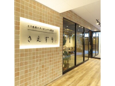 “食べる美容”の人気鍋が焼鳥専門店から初出店！韓国で定番グルメ！贅沢な二刀流「とり焼肉」×「タッカンマリ...