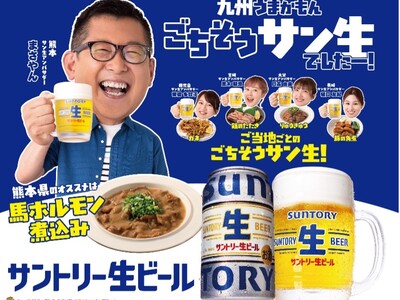 地域密着型のリテールマーケティングを得意とするSalesPlus「サントリー生ビール」の九州エリア(※1...