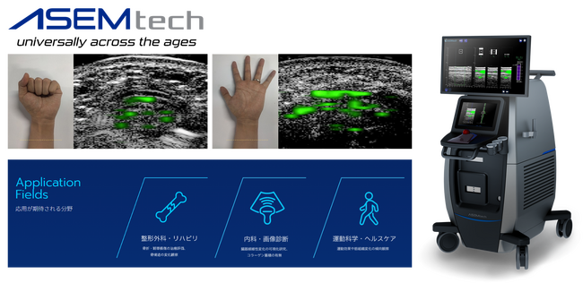 ASEMtech（エイセムテック）株式会社、第二種医療機器製造販売業許可取得のお知らせ