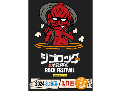初開催となる大分の大型野外音楽フェス「ジゴロック2024～大分“地獄極楽”ROCK FESTIVAL～s...
