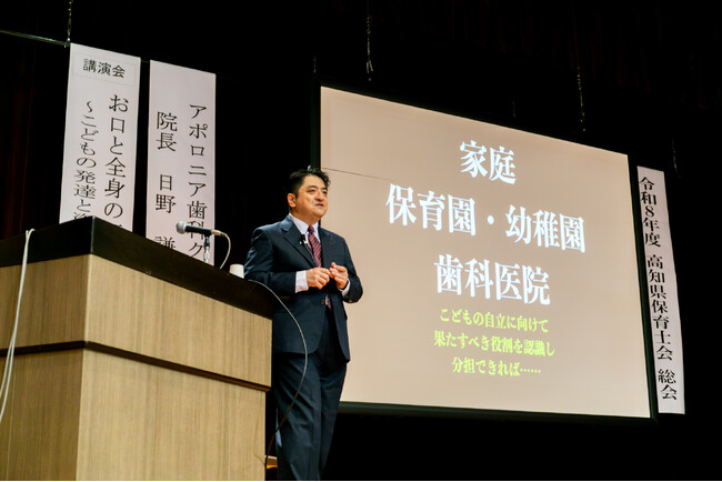 高知市のアポロニア歯科クリニック・日野謙一郎理事長、高知県保育士会総会で記念講演～『お口と全身の不思議な関係』から紐解く、すこやかな発達と成長支援～