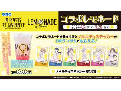 LEMONADE by Lemonica 全店で初のキャラクターコラボキャンペーン実施