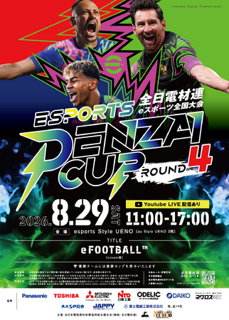「サッカー×電材卸会社」をテーマに4回目のバトル開催!全日電材連・eスポーツ全国大会「DENZAI CUP」~ROUND4~開催