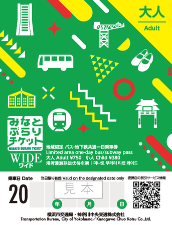 横浜ベイエリア 市バス・地下鉄一日乗車券「みなとぶらりチケット」をリニューアルします！