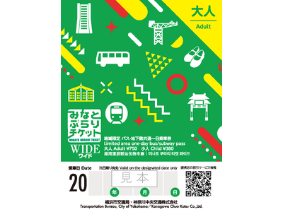 横浜ベイエリア 市バス・地下鉄一日乗車券「みなとぶらりチケット」をリニューアルします！