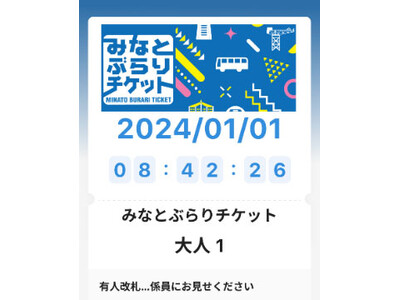 【市営交通でインバウンドの横浜観光促進へ】旅行・レジャー予約サイト 「Ｋｌｏｏｋ」 で 「みなとぶらりチ...