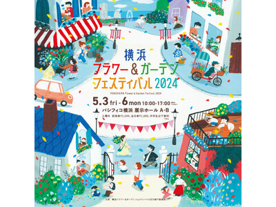 バラが咲き誇る横浜の街でGWを満喫する日本最大級の新たな園芸イベント「横浜フラワー＆ガーデンフェスティバ...