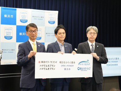 【横浜市】＼広域連携初の家庭向け再エネメニュー／ 蓄電池で家庭の太陽光もフル活用100％再エネ「ハマでんちプラン」等の販売を開始！