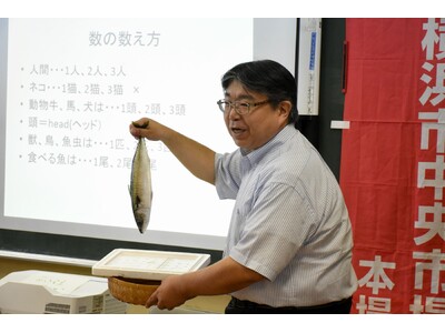 横浜市中央卸売市場のプロによる「出前授業」「市場見学」を実施します！