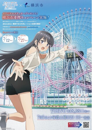 青ブタ　安安コラボ　ポスター　非売品　桜島麻衣 resize_image.php?image=