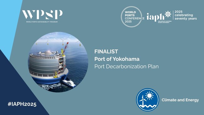 横浜港が国際港湾協会サステナアワード 日本初のファイナリストに選出！