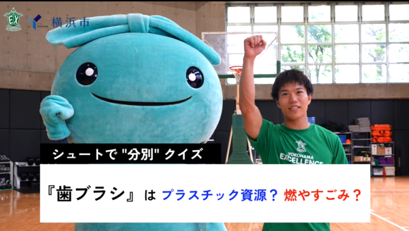 チーム横浜で、できることから始めましょう  🏉プロスポーツチームと楽しく学ぶごみ分別投稿スタート！