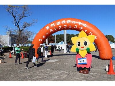 横浜市西区の魅力を再発見♪第19回西区ハマのウォーキングフェスティバルを11月30日に開催します！