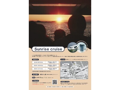 朝の横浜を堪能する特別な船旅。「Sunrise cruise」を実施します!