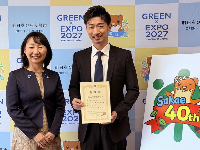 【横浜市】EXILE MAKIDAIさんが「栄区制40周年スペシャルサポーター」に就任しました！