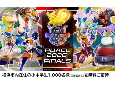 『ポケモンユナイト』アジア王者決定戦「Pokemon UNITE Asia Champions League 2026 FINALS」に横浜市内の小中学生1,000名をご招待！