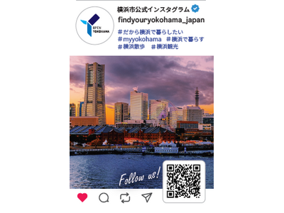 ＼横浜市公式Instagramフォロワー15万人突破！／
