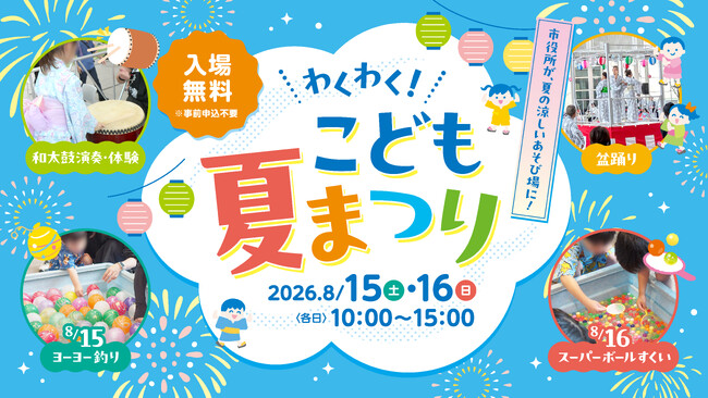 市役所が、夏の涼しいあそび場に!おしりたんていもやってくる!「わくわく!こども夏まつり」を開催します