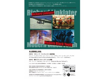 10/14・15 東京藝大映像研究科　オープンシアター 「未公開映画上映会」 開催