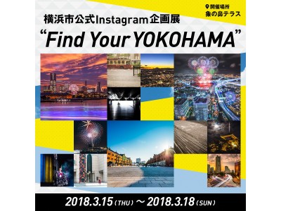 横浜市公式Instagram「@findyouryokohama」ファン交流イベントを開催します！