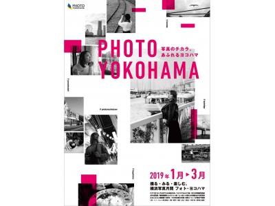 新感覚写真イベント、インスタグラマー×写真家「スクエアなふたり展」も開催！１～３月は横浜写真月間「フォト・ヨコハマ２０１９」、今年も始まります！