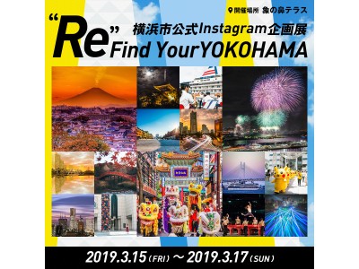 横浜市公式instagram Findyouryokohama ファン交流イベントを開催します 企業リリース 日刊工業新聞 電子版