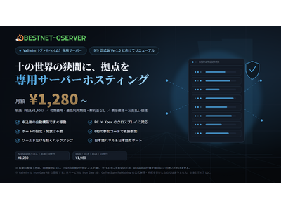 Valheim�i���@���w�C���j��p�T�[�o�[�����j���[�A�� �\ �N���X�v���C�Ή��E�ő�10�l�A���z��1,280�i�Ŕ��j����yBESTNET-GSERVER�z