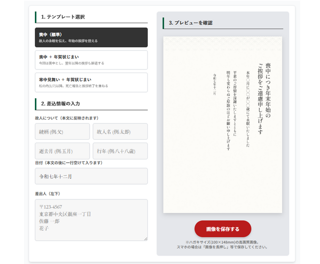 【スマホで完結】シーン別の「年賀状じまい」画像を自動生成するWebツールをリリース｜喪中・寒中見舞い対応