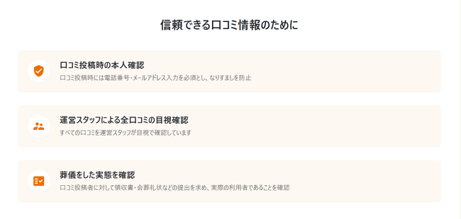 「葬儀の口コミ」の掲載口コミ数が7万件を突破　国立競技場の収容人数を超える声が「後悔しないお葬式選び」を支える