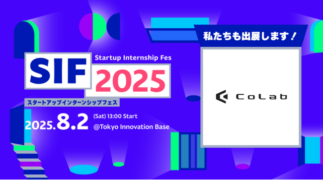 CoLab、東京都が開催する「Startup Internship Fes 2025」に出展が決定