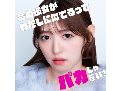 YU-JIN作曲!話題の「エイアイカ × ひょうろく」CMソングが“エイアイカVer.”として待望のサブ...