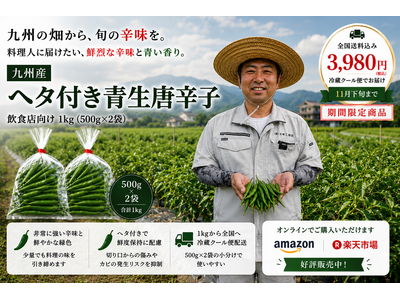 【9月～11月限定】九州産 生とうがらし「ヘタ付き赤・青生唐辛子」各1kgを飲食店様・食品加工事業者様向...