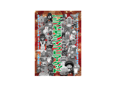 「第玖回シブヤモダンソフビマーケット」や「昭和100年パッケージ展」などのイベント開催！