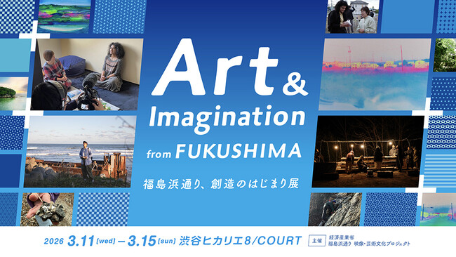 「Rakuten Fashion Week TOKYO 2026 A/W」や「福島浜通り、創造のはじまり展」などのイベント開催！