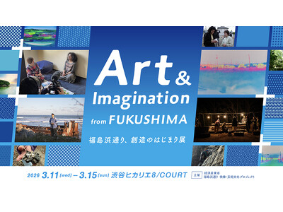 「Rakuten Fashion Week TOKYO 2026 A/W」や「福島浜通り、創造のはじまり展」などのイベント開催！