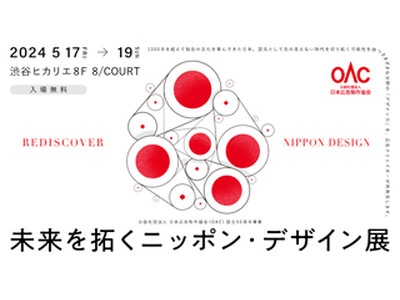 「未来を拓くニッポン・デザイン展」や 大岩オスカール展「乱流時代の油ダコ」などのイベント開催！