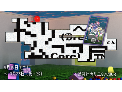 「ドリ～ムコア展」や「吉田朗個展Empty Bears -A Mirror of Our Time日々を...