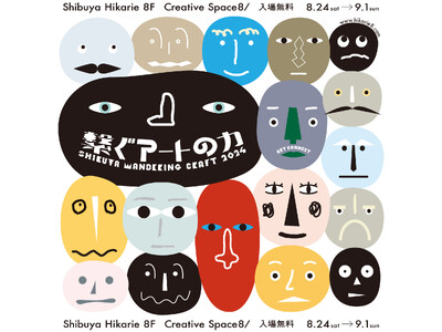 「繋ぐアートの力」がテーマの体験イベントや展示が盛りだくさん！「SHIBUYA WANDERING CR...