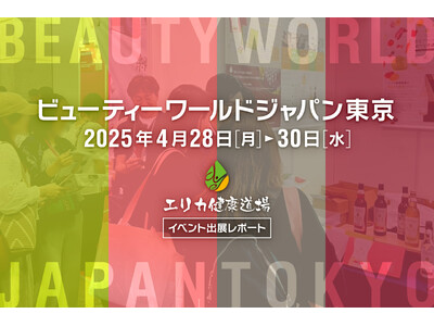 「酵素ドリンクって美味しいんだ」約2000名が優光泉を試飲、イメージが変わったとの声も続出!エリカ健康道...