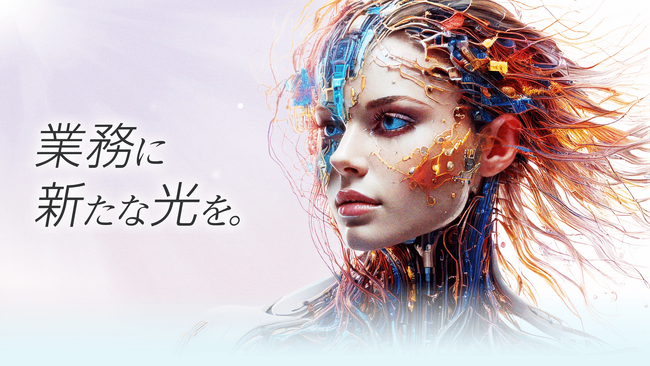 KMS、AI Agent活用の業務効率化サービスに新規AIモデルを実装