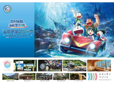 【箱根小涌園ユネッサン】映画ドラえもんを観た後は、ユネッサンへ！『映画ドラえもん 新・のび太の海底鬼岩城...