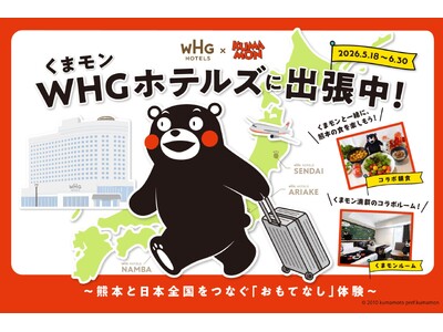 【WHGホテルズ】“お仕事モード”のくまモンの日常をのぞき見しよう！　コラボレーションルーム「熊本県営業...