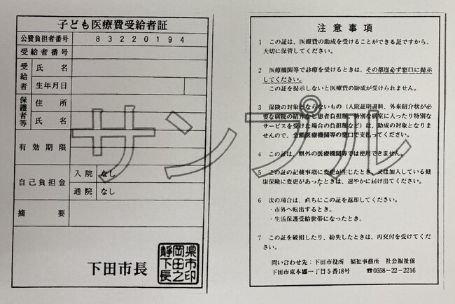 【下田海中水族館】下田市での子育てに水族館をお役立てください！子ども医療費受給者割引子ども医療費受給者証提示で入場料が割引に！