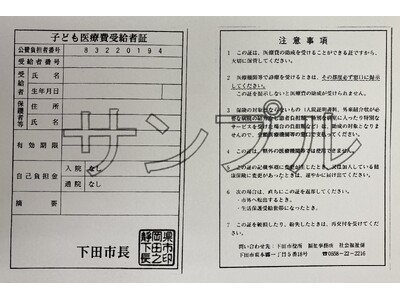 【下田海中水族館】下田市での子育てに水族館をお役立てください！子ども医療費受給者割引子ども医療費受給者証提示で入場料が割引に！