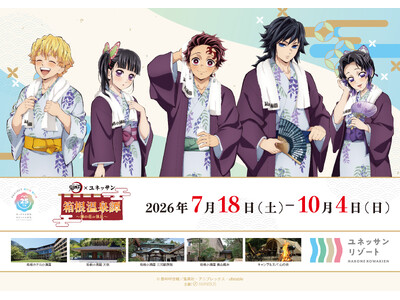 【箱根小涌園ユネッサン】アニメ「鬼滅の刃」×ユネッサン スペシャルイベント『箱根温泉譚 ～藤の花の休息～...
