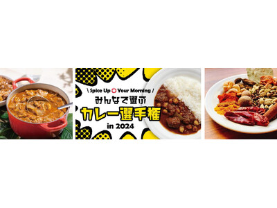 【WHGホテルズ／ワシントンホテル・ホテルグレイスリー】あなたの1票で朝食が決まる！Spice Up Y...