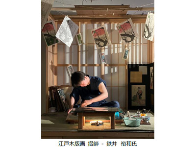 【ホテルグレイスリー新宿】浮世絵版画擦師（すりし）の実演と兜体験 感謝の開業9周年記念イベント開催