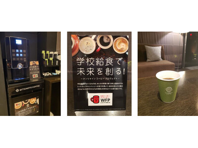【仙台ワシントンホテル】SDGsの取り組み　世界の子どもたちの給食支援へ宿泊者専用の無料コーヒーマシン設置